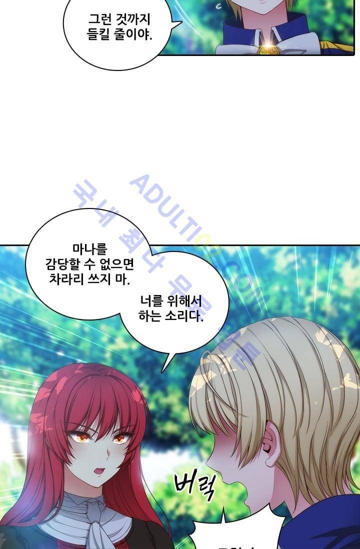 아도니스 23화 12