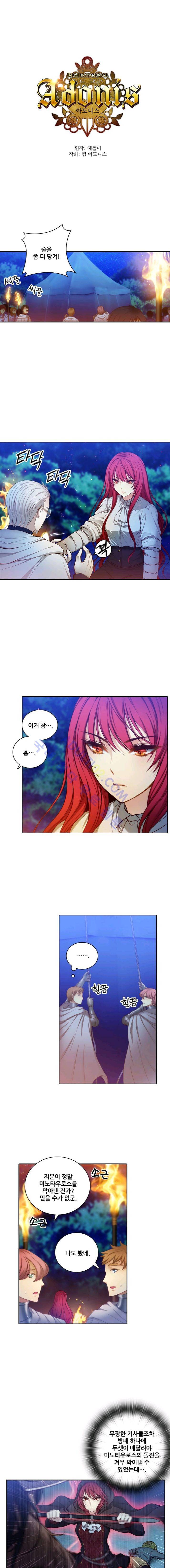 아도니스 33화 1