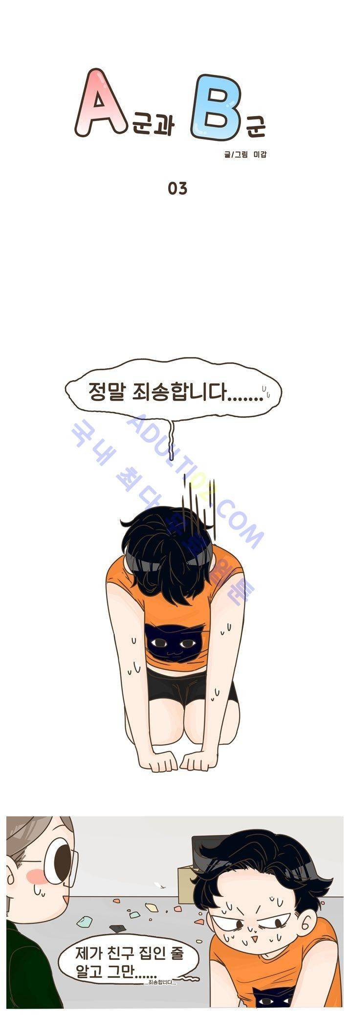 A군과 B군 3화 1