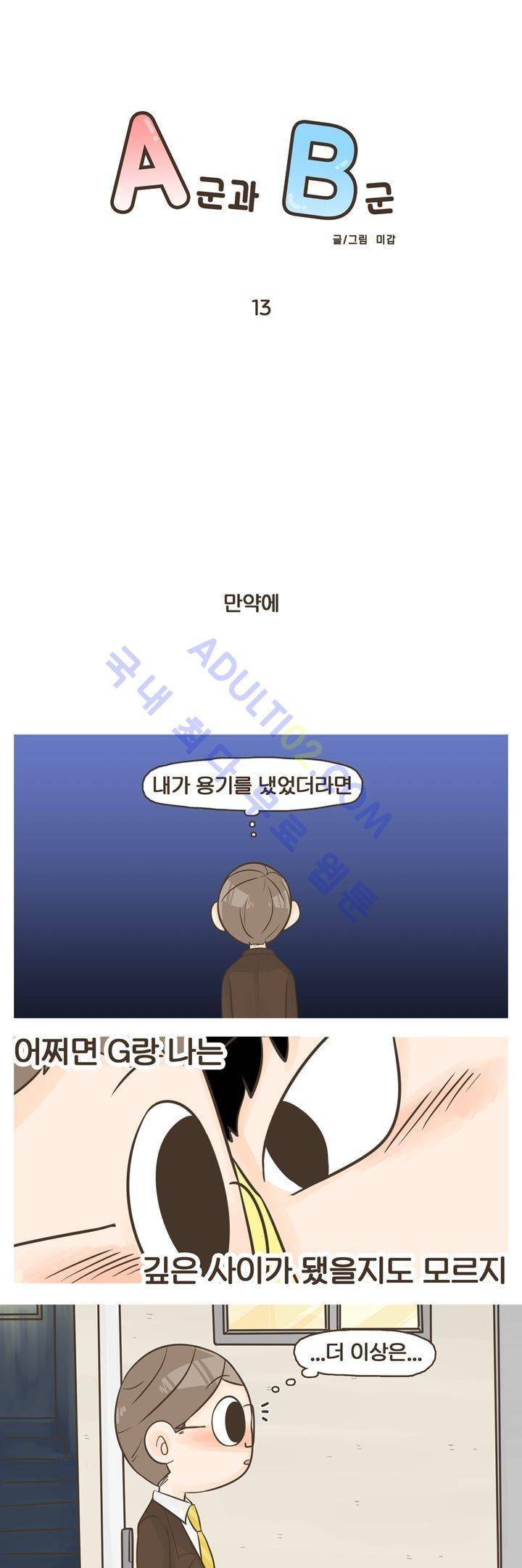 A군과 B군 13화 1