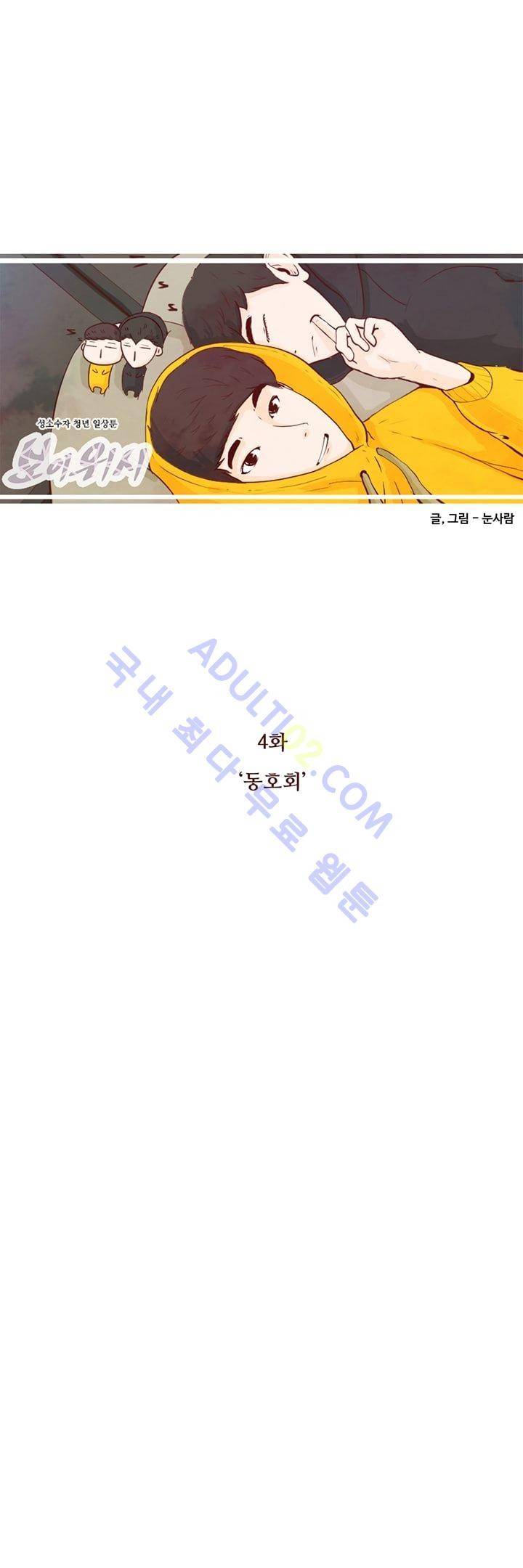 보이위시 4화 5