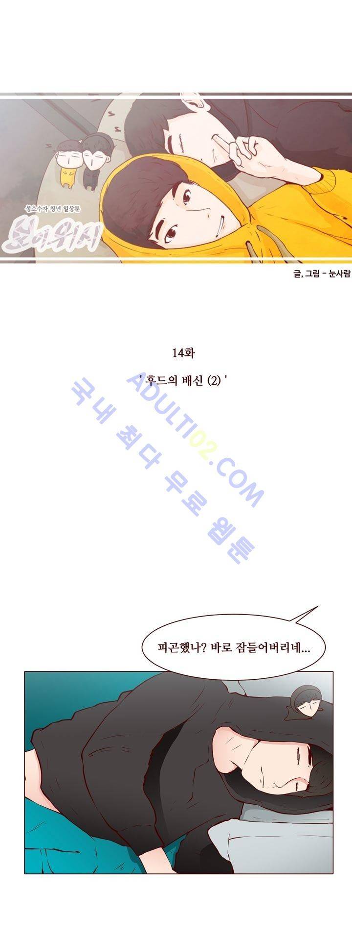 보이위시 14화 4