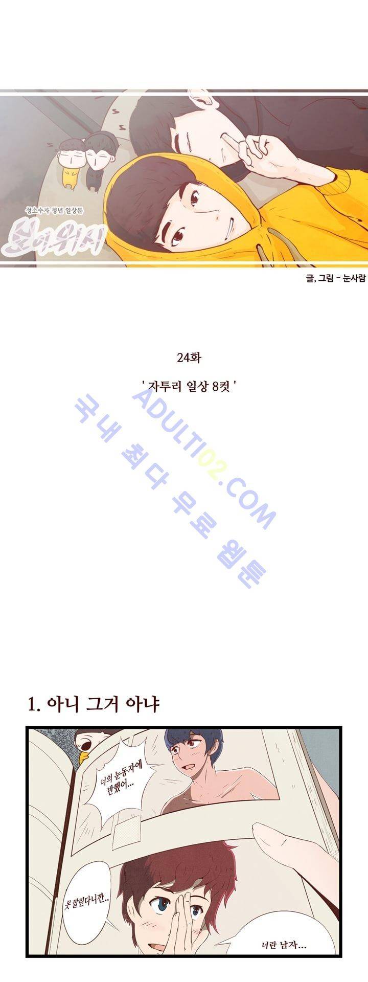 보이위시 24화 1