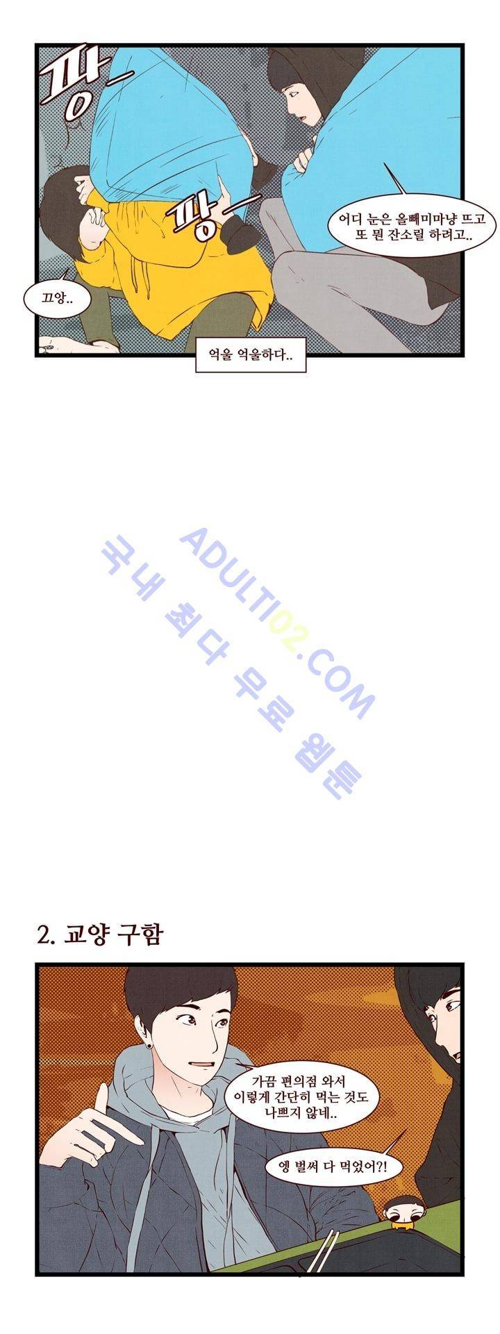 보이위시 24화 4