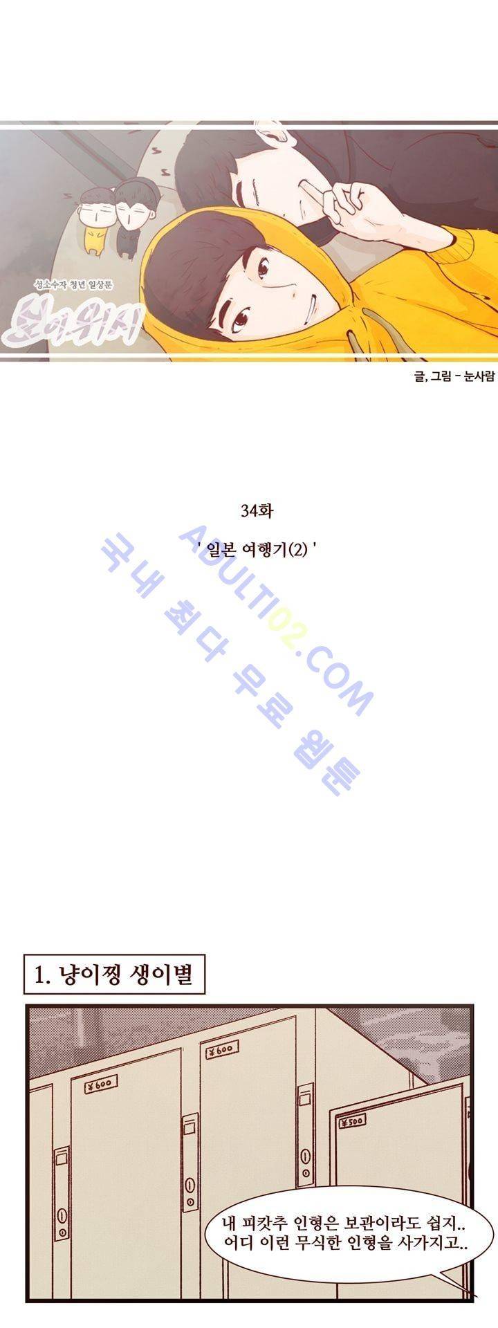 보이위시 34화 1