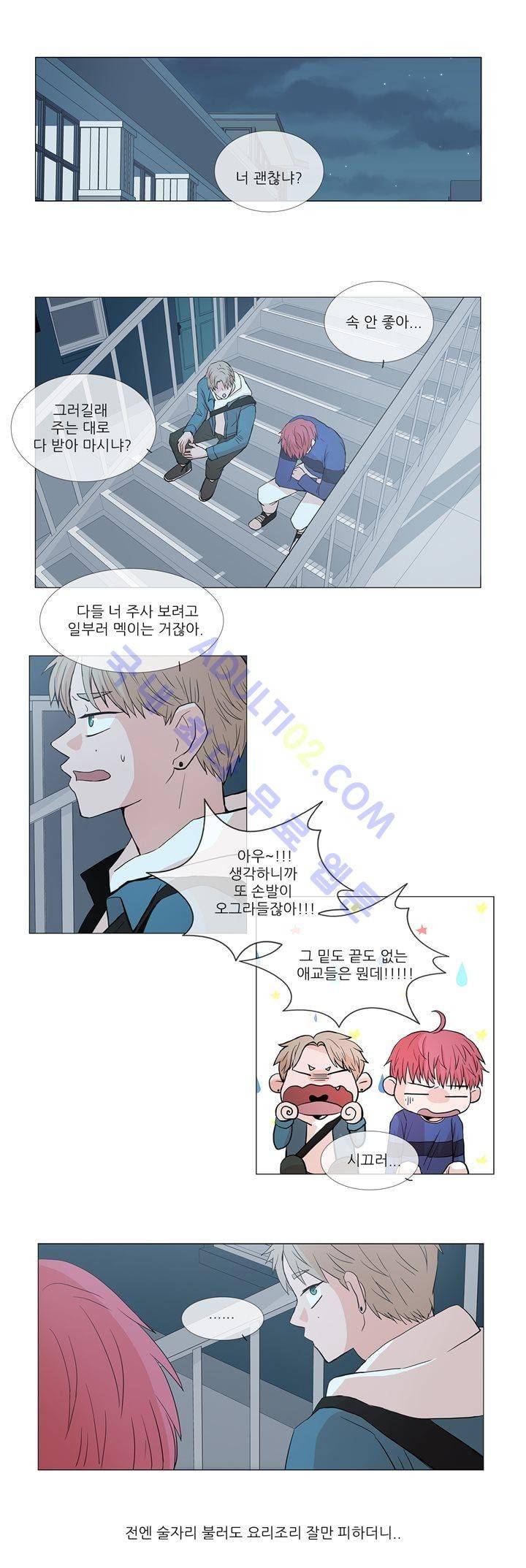너는 아름답다 22화 1