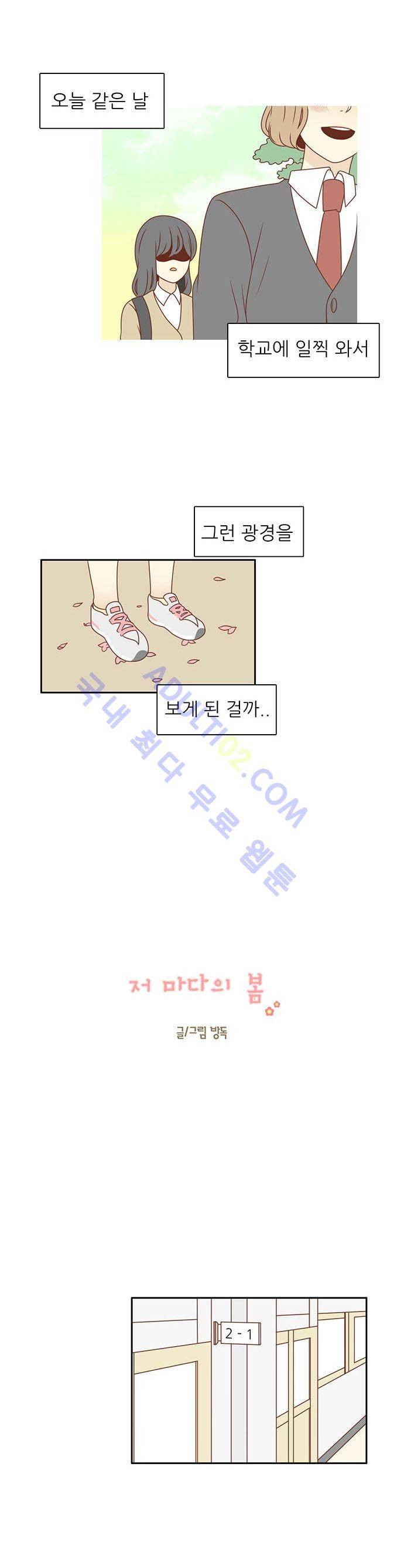 저마다의 봄 1화 2