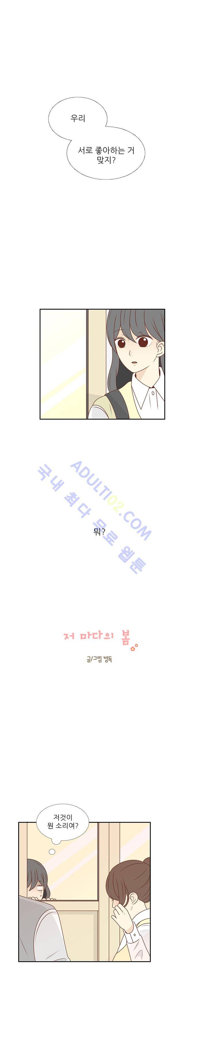 저마다의 봄 11화 1