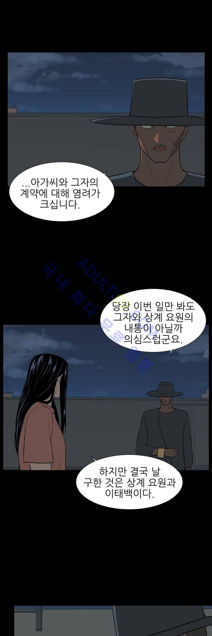 굿나잇 문 23화 3