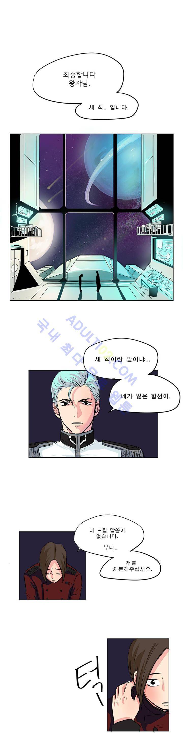 왕자님을 인터뷰하는 법 1화 1