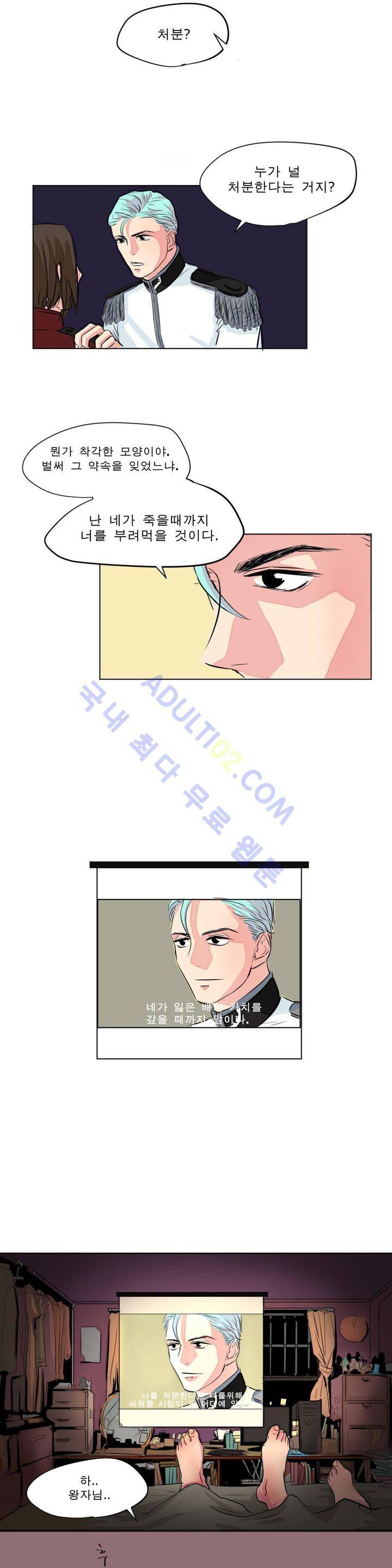 왕자님을 인터뷰하는 법 1화 2