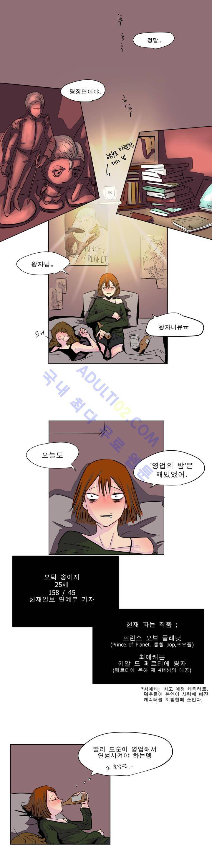 왕자님을 인터뷰하는 법 1화 3