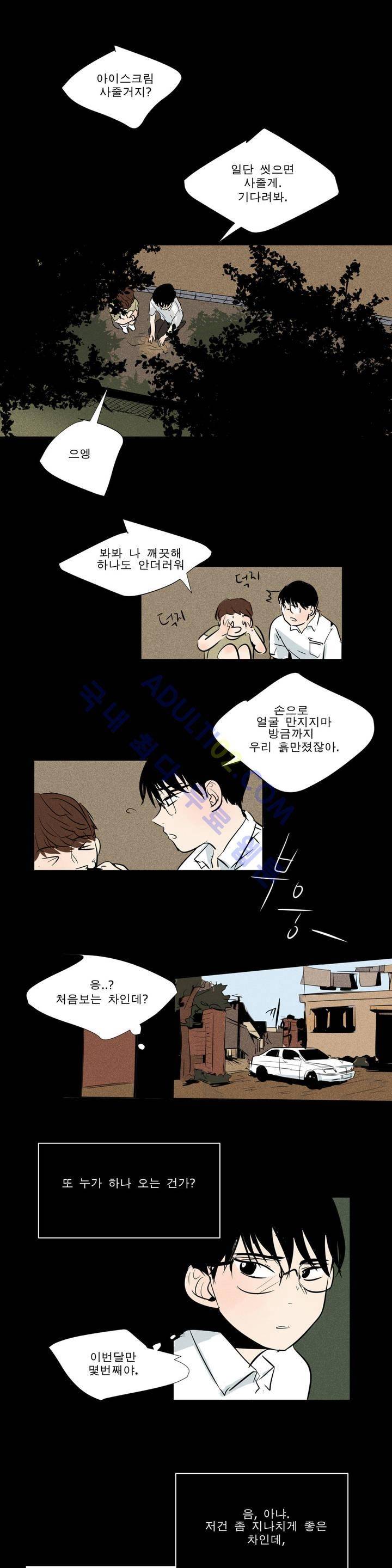 왕자님을 인터뷰하는 법 11화 1