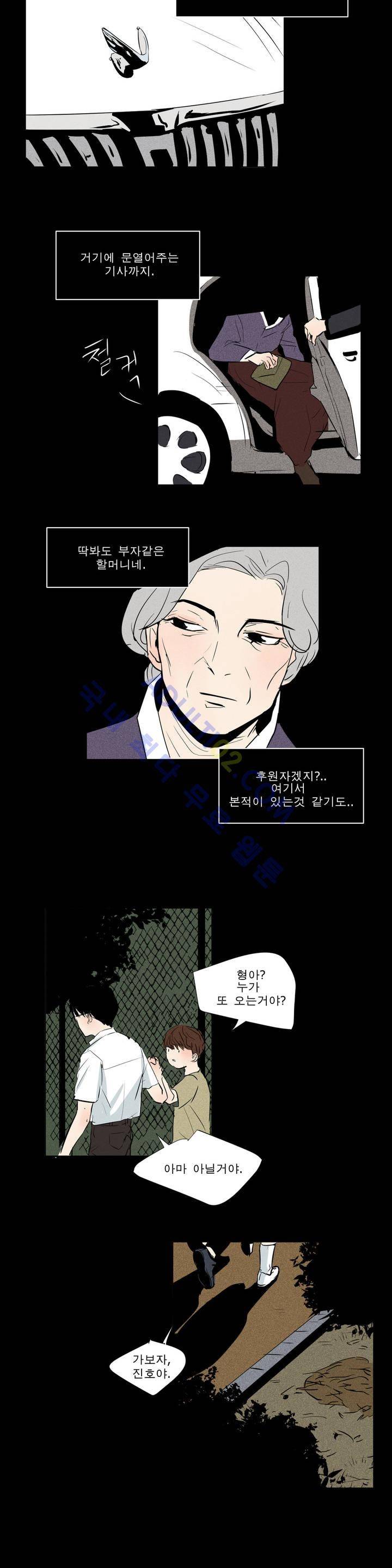 왕자님을 인터뷰하는 법 11화 2