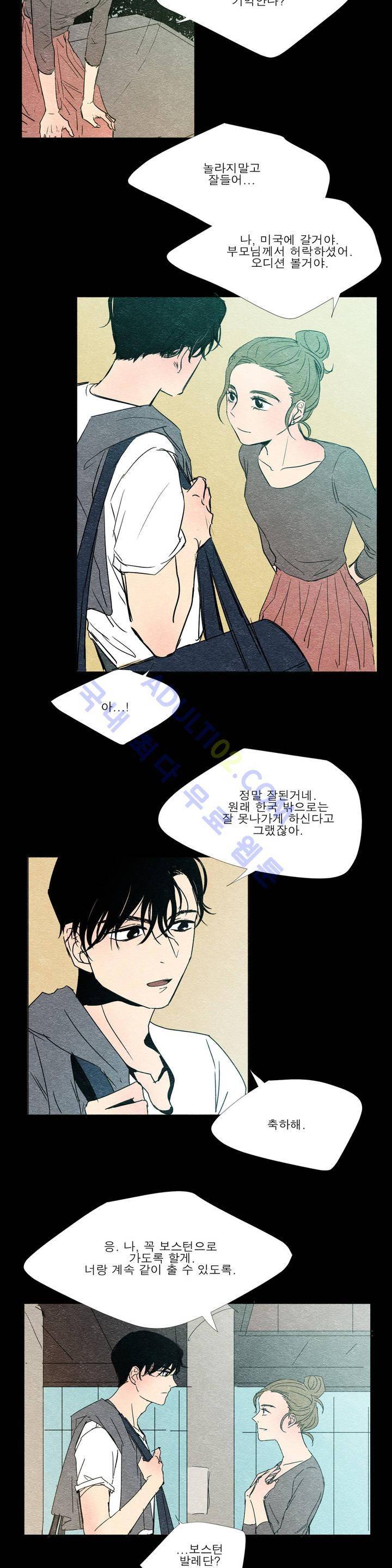 왕자님을 인터뷰하는 법 21화 2