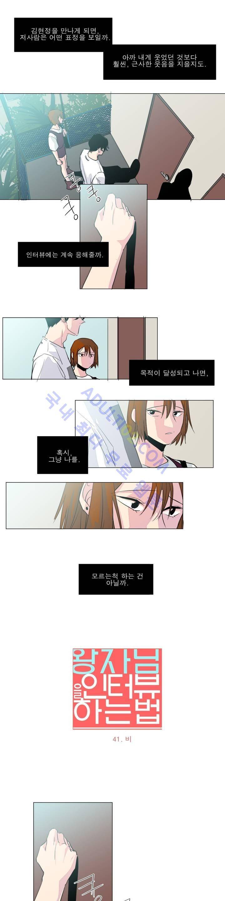왕자님을 인터뷰하는 법 41화 1