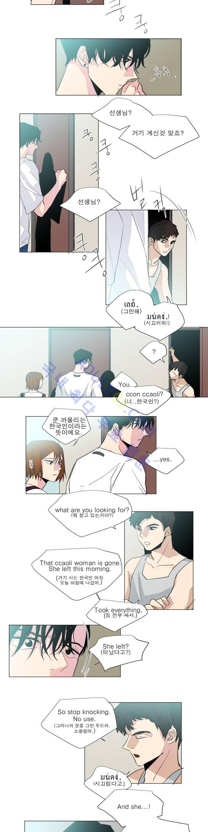왕자님을 인터뷰하는 법 41화 2