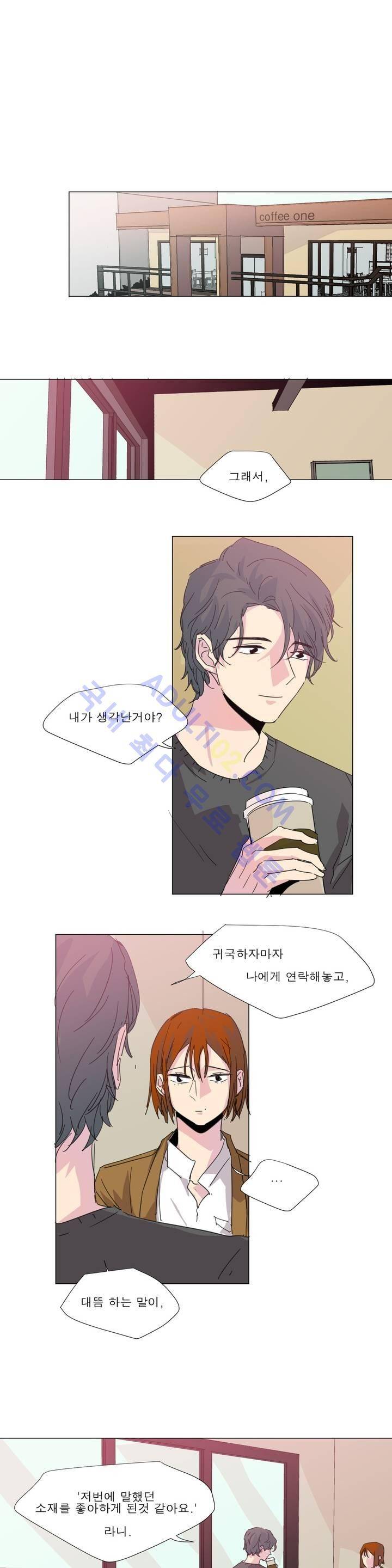 왕자님을 인터뷰하는 법 50화 1