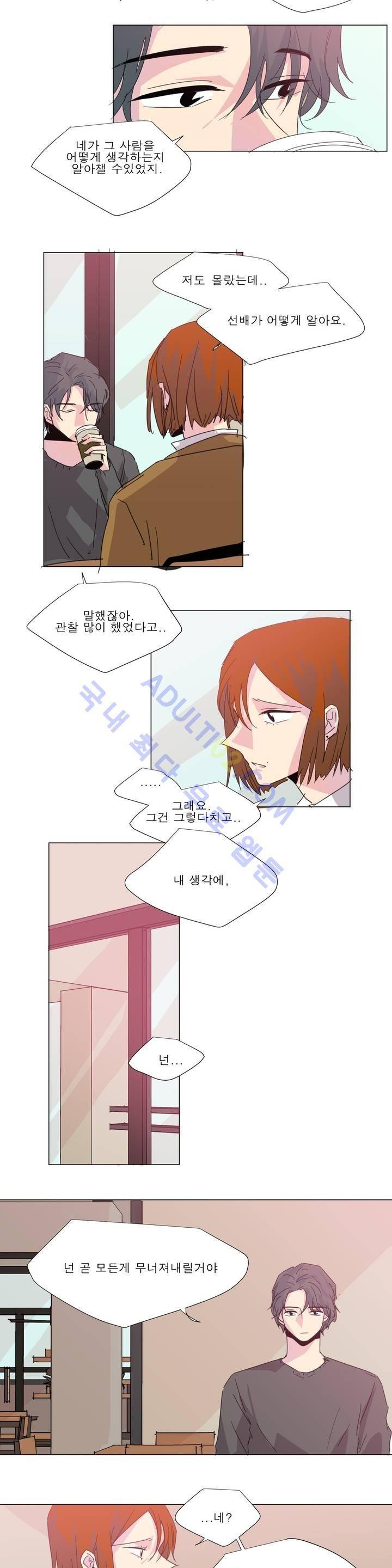 왕자님을 인터뷰하는 법 50화 3
