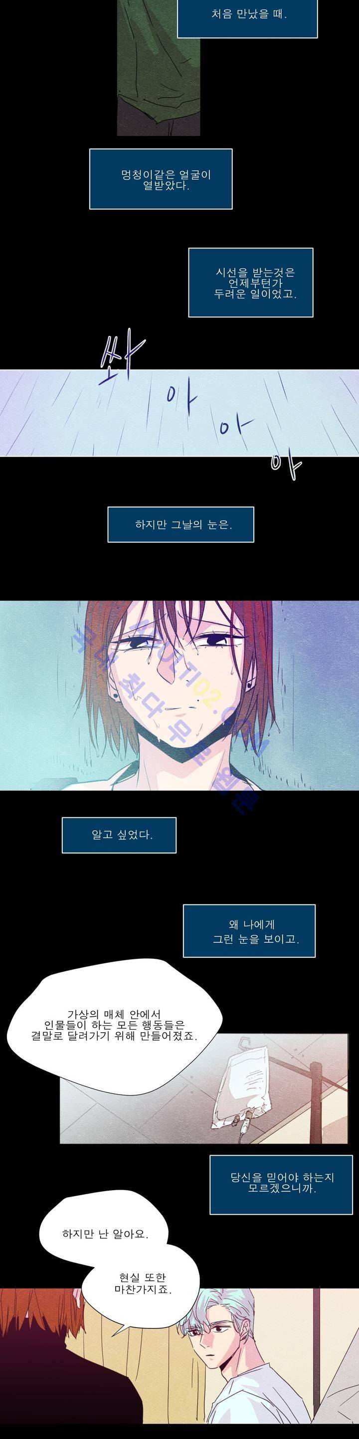왕자님을 인터뷰하는 법 70화 (마지막화) 2