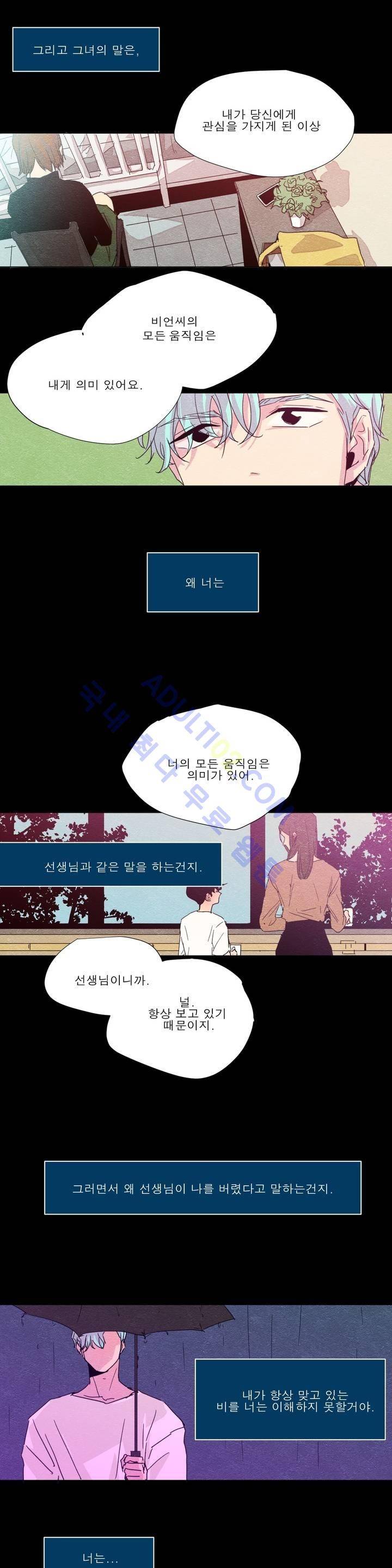 왕자님을 인터뷰하는 법 70화 (마지막화) 3