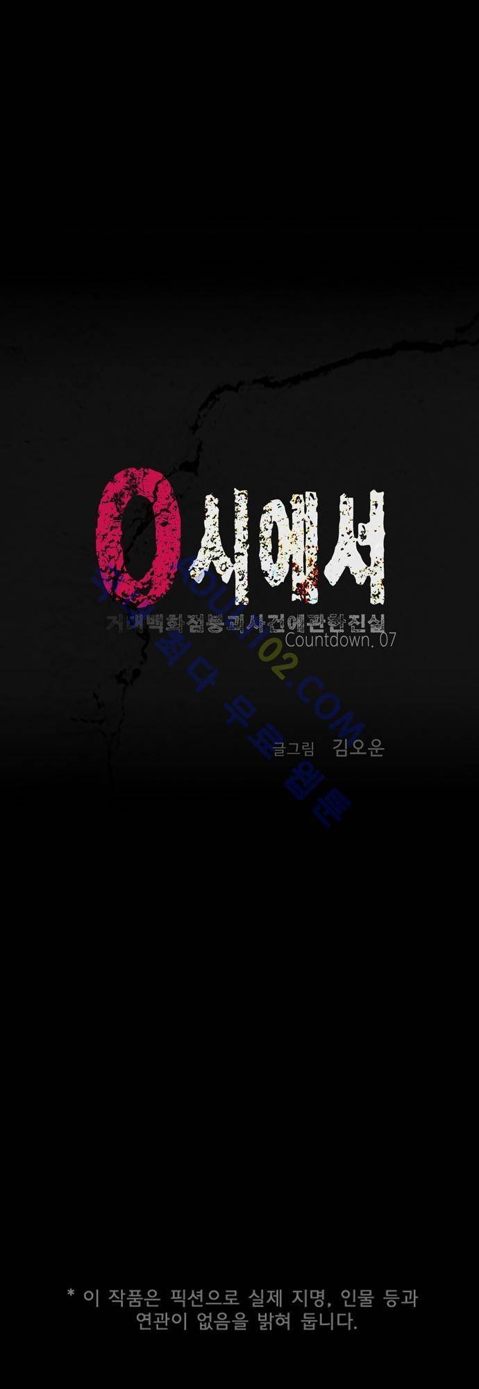 0시에서 7화 1