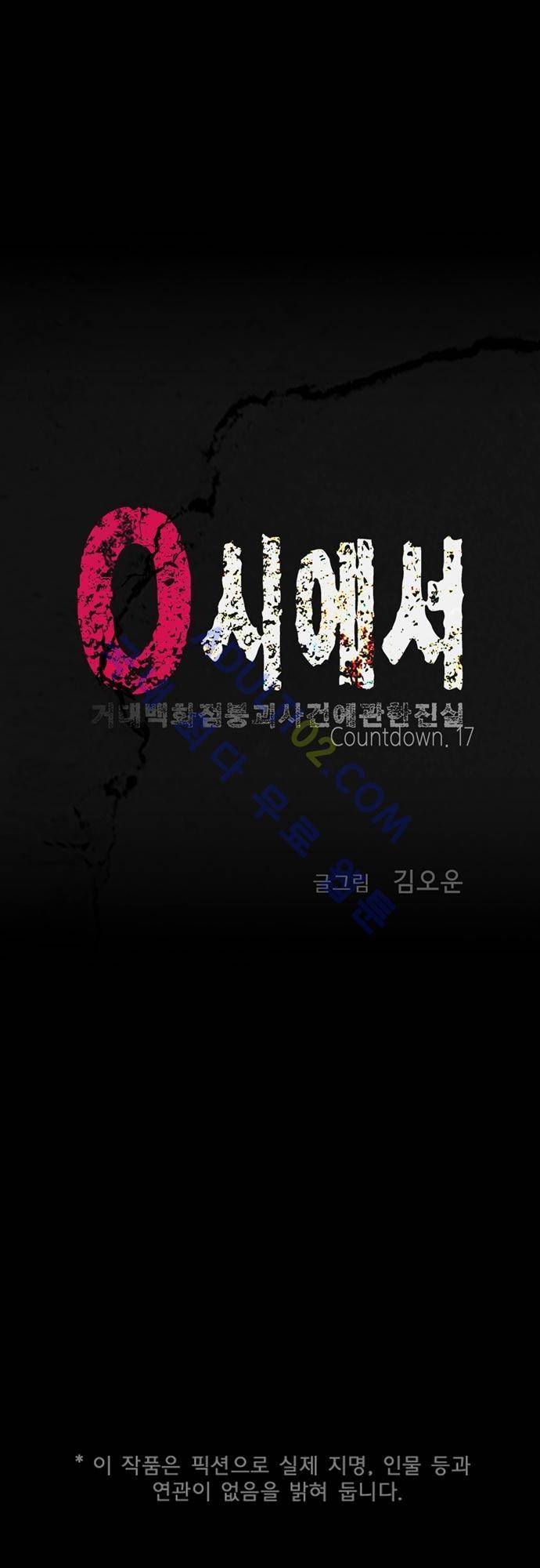 0시에서 17화 1