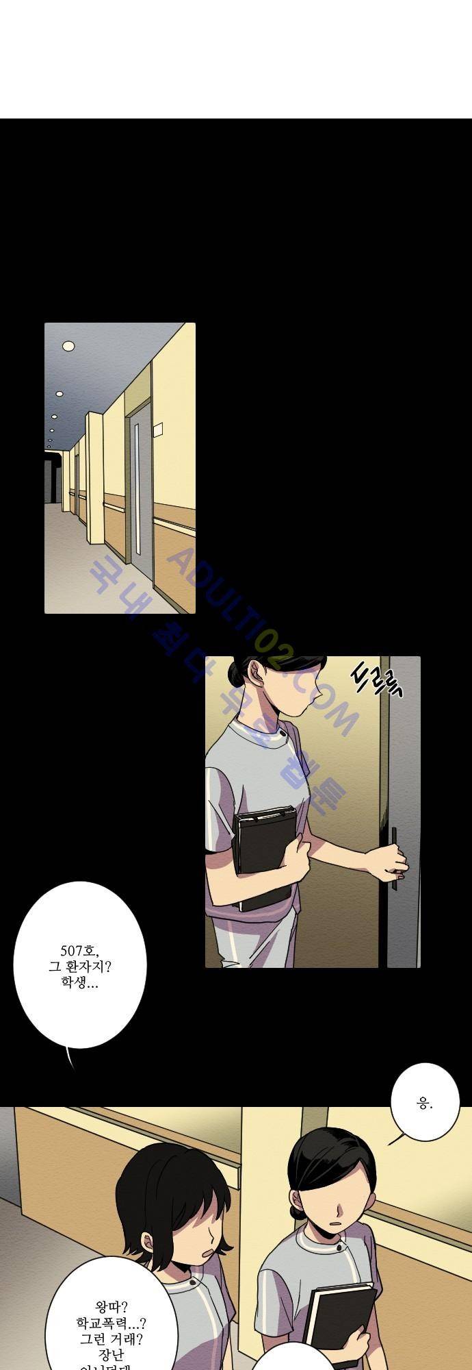 완벽한 교실 프롤로그 1