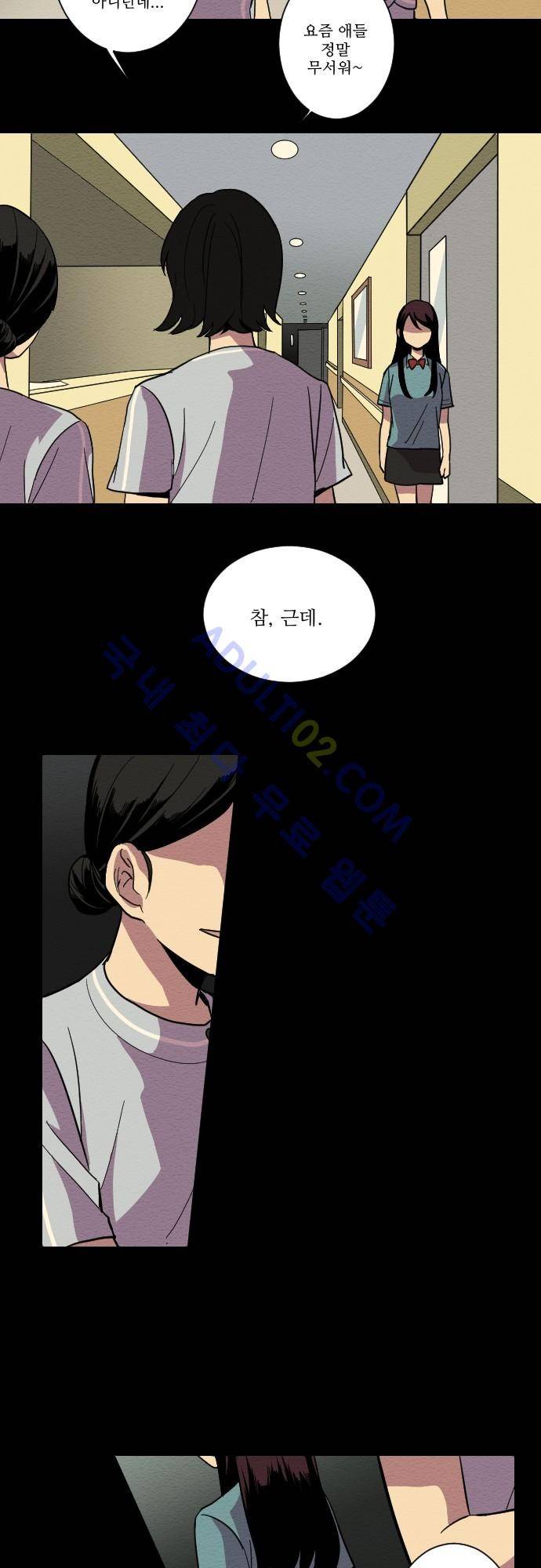 완벽한 교실 프롤로그 2