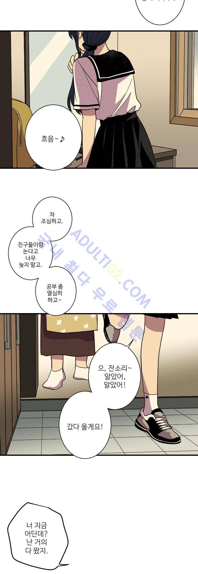 완벽한 교실 프롤로그 5