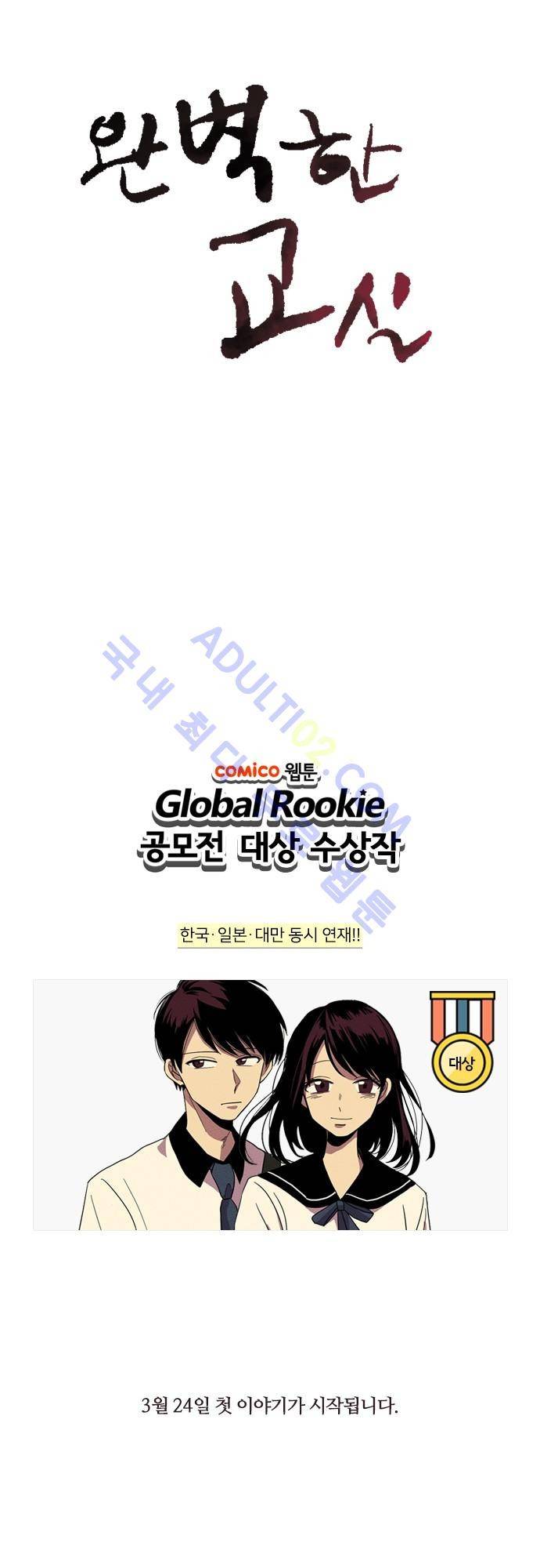 완벽한 교실 프롤로그 8