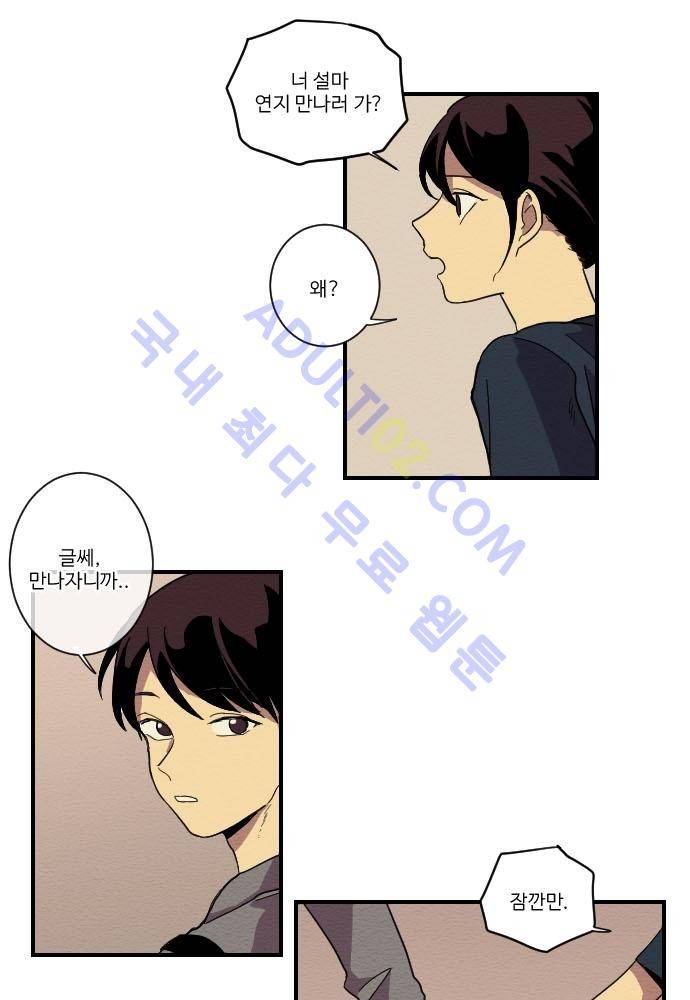 완벽한 교실 10화 - 의존 (3) 4