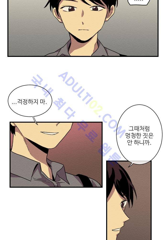 완벽한 교실 10화 - 의존 (3) 8