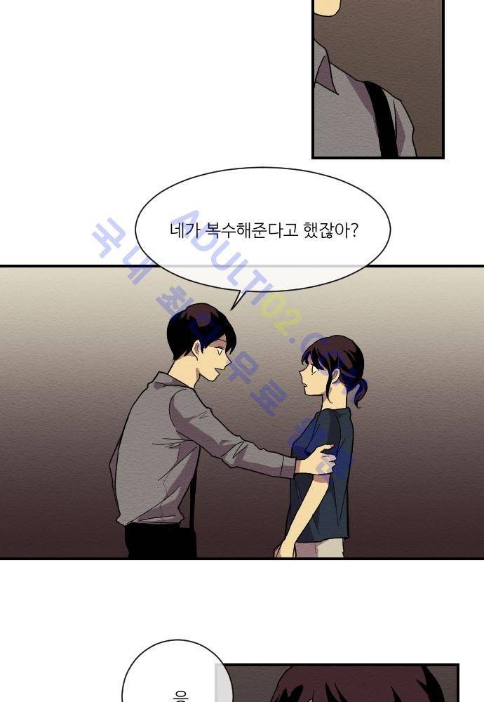 완벽한 교실 10화 - 의존 (3) 9