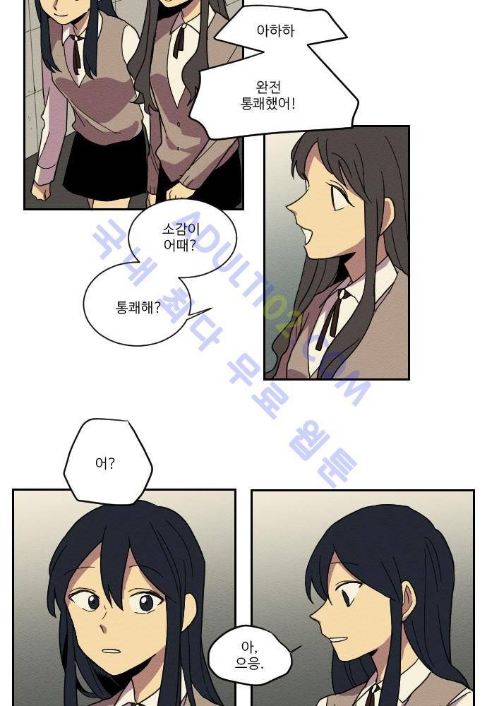 완벽한 교실 20화 - 발발 (2) 2