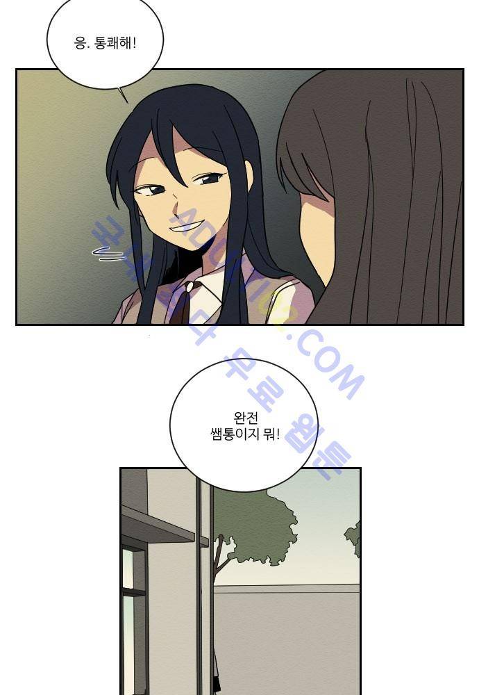 완벽한 교실 20화 - 발발 (2) 7