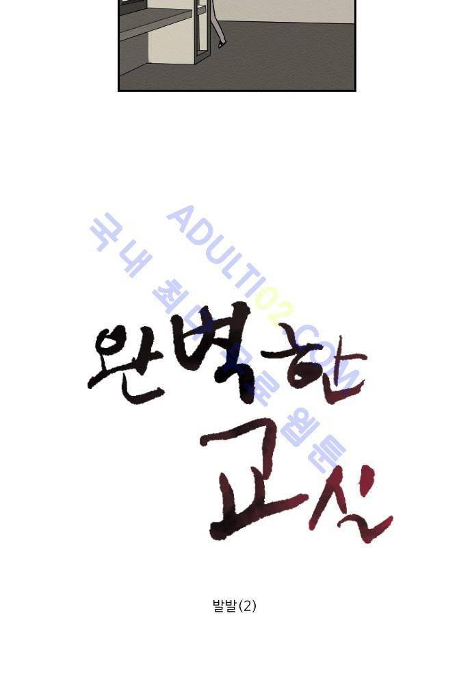 완벽한 교실 20화 - 발발 (2) 8