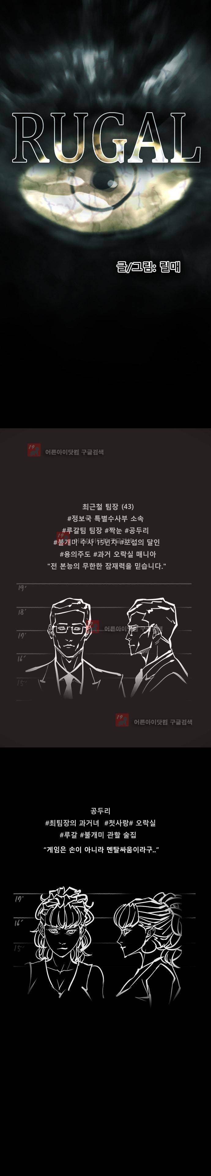 루갈 53 - 17년전, 최팀장 1
