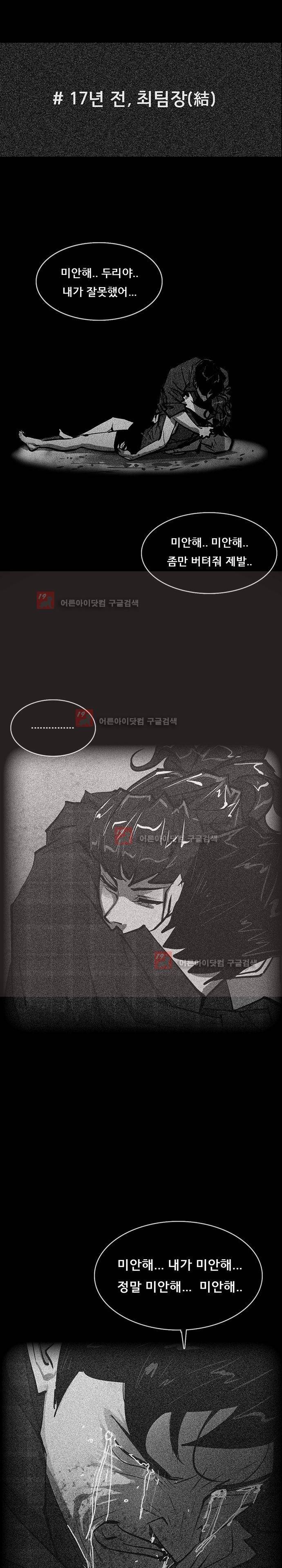 루갈 53 - 17년전, 최팀장 2