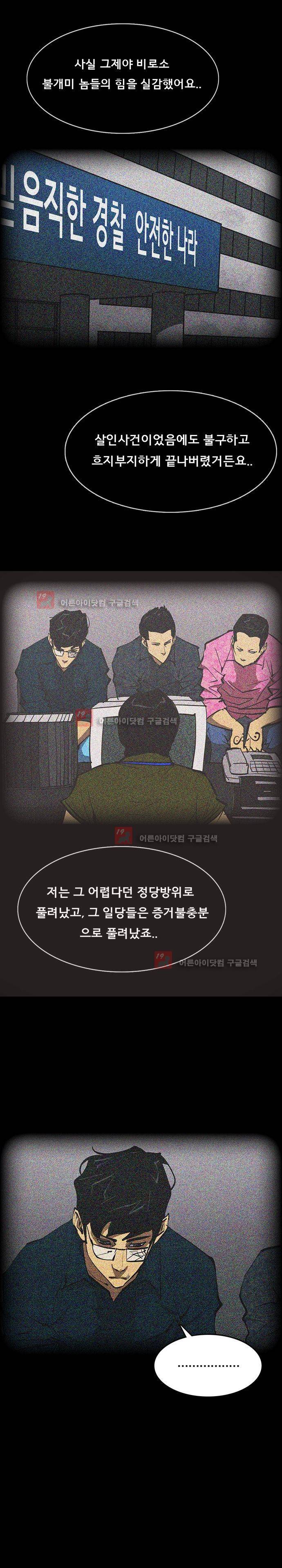 루갈 53 - 17년전, 최팀장 4