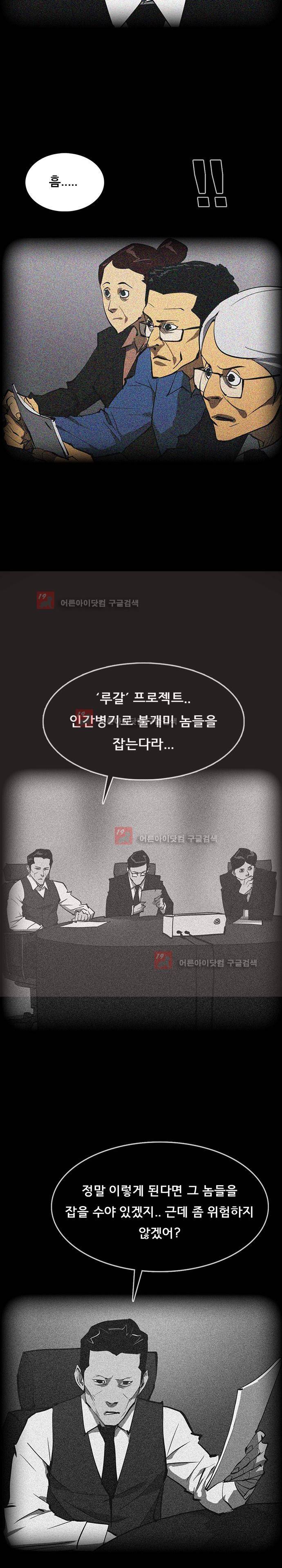 루갈 53 - 17년전, 최팀장 20