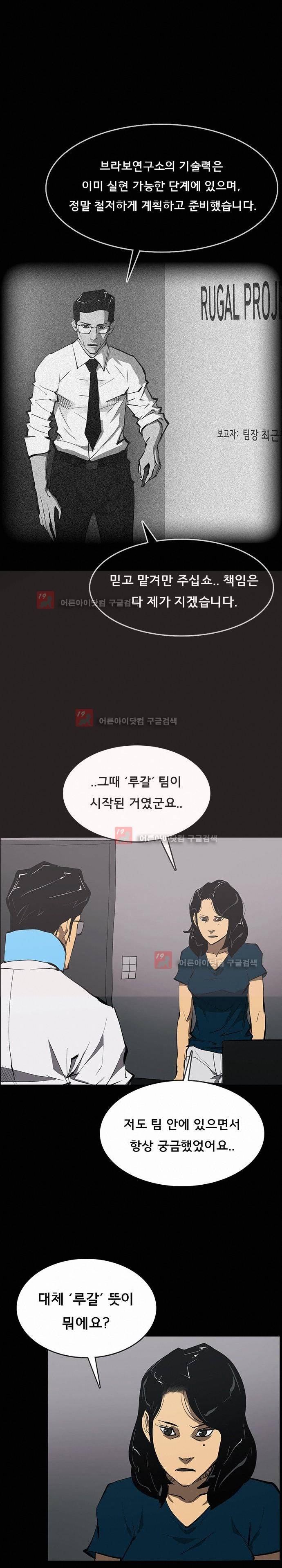 루갈 53 - 17년전, 최팀장 21