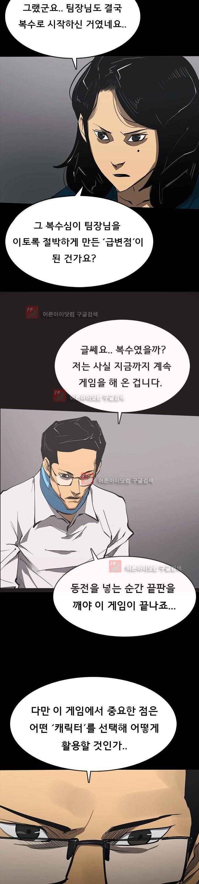 루갈 53 - 17년전, 최팀장 23