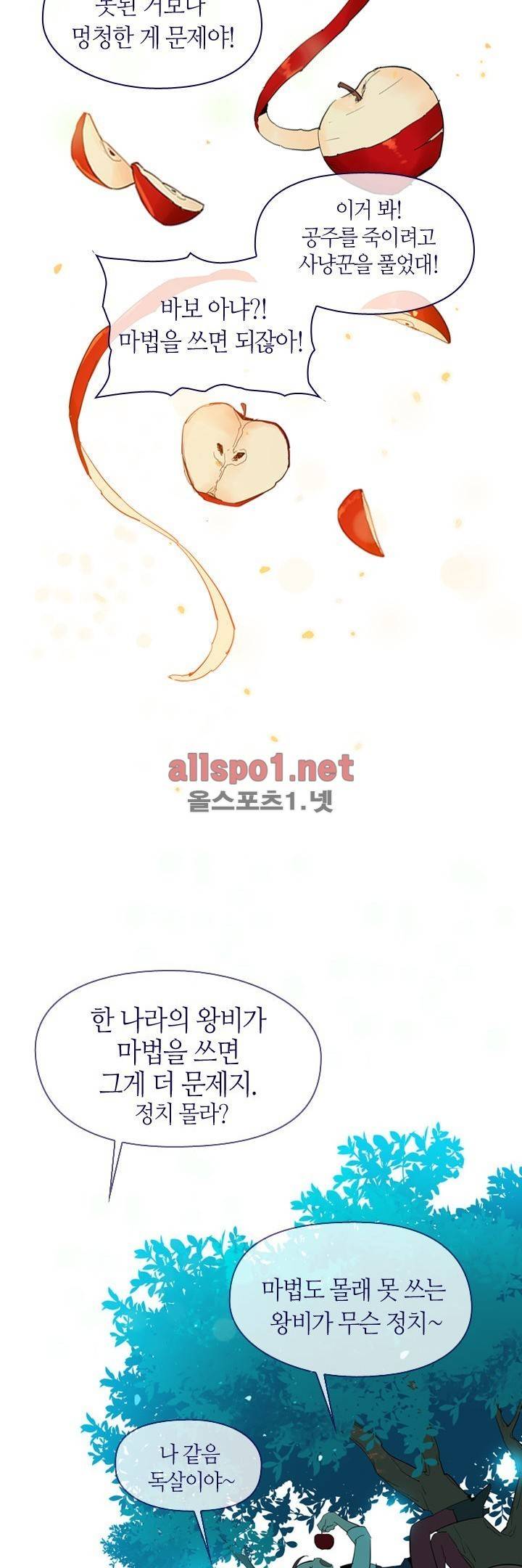 나의 마녀 14화 2