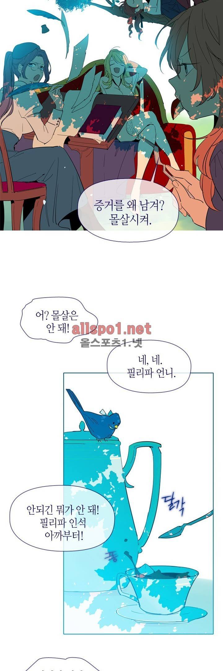 나의 마녀 14화 3
