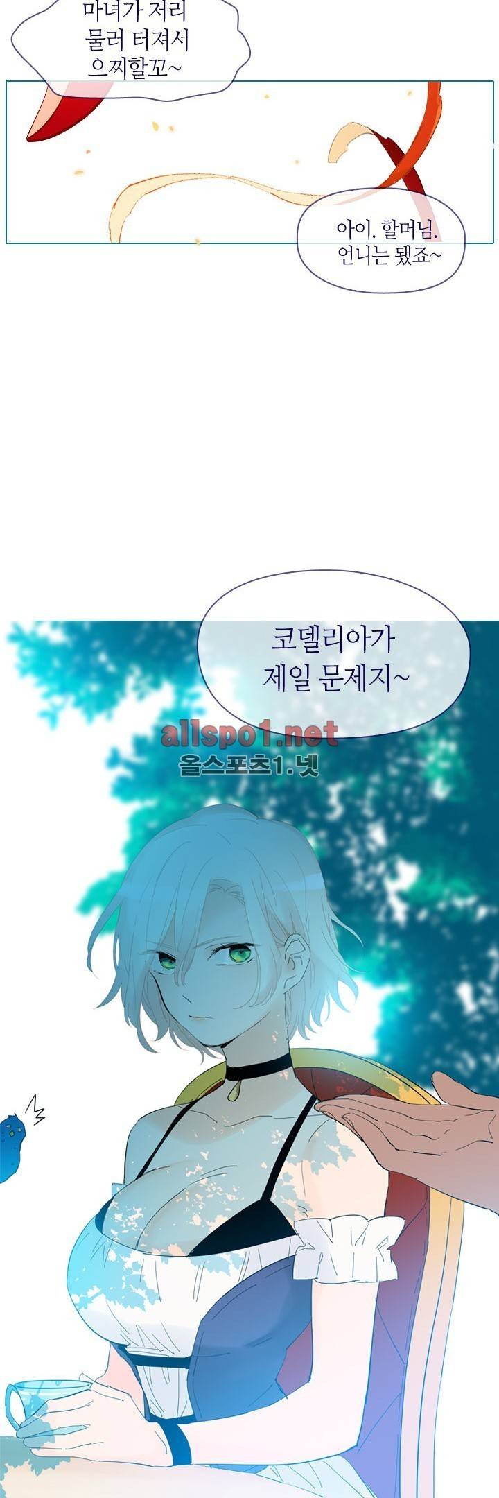 나의 마녀 14화 4