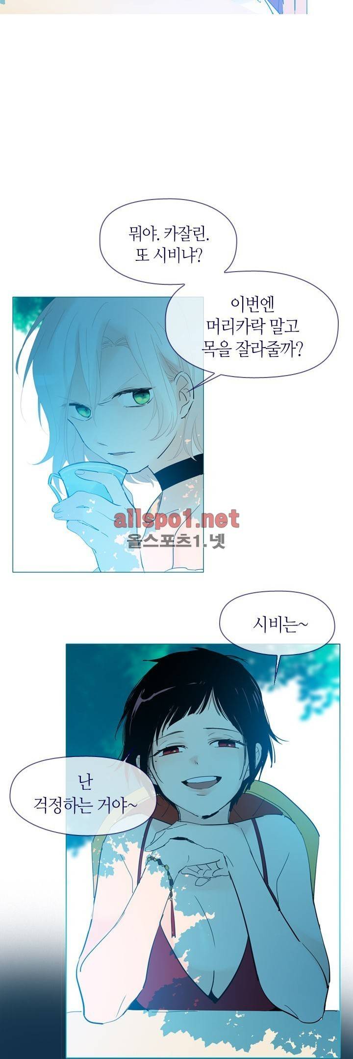 나의 마녀 14화 5
