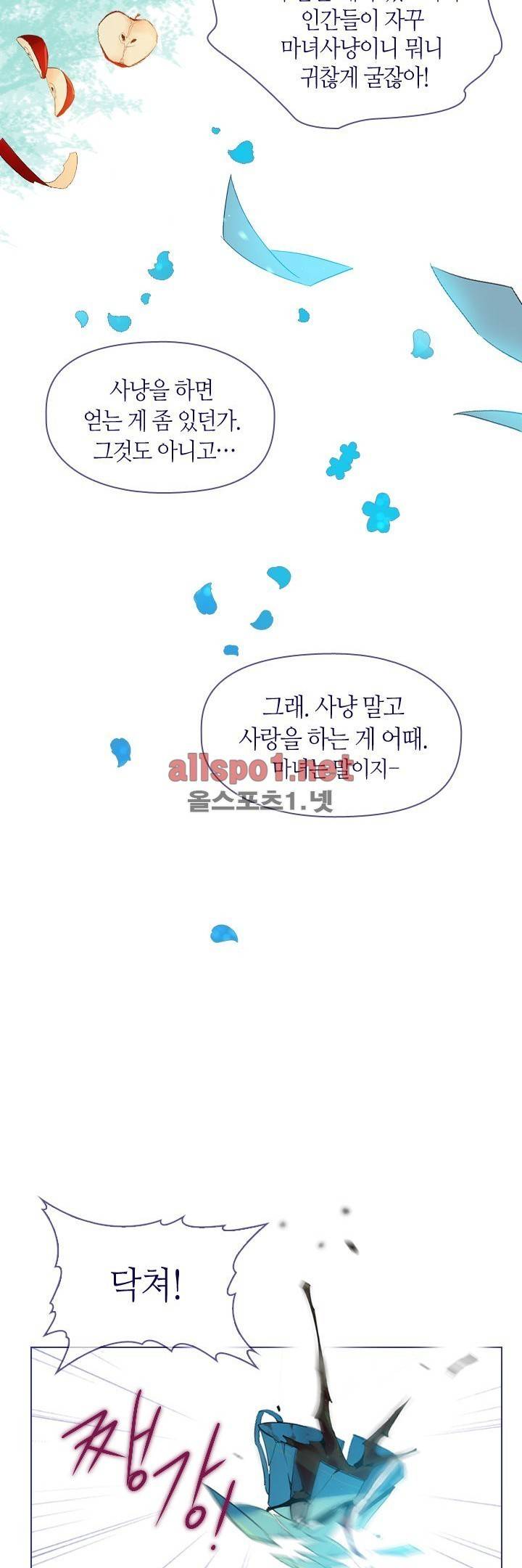 나의 마녀 14화 7