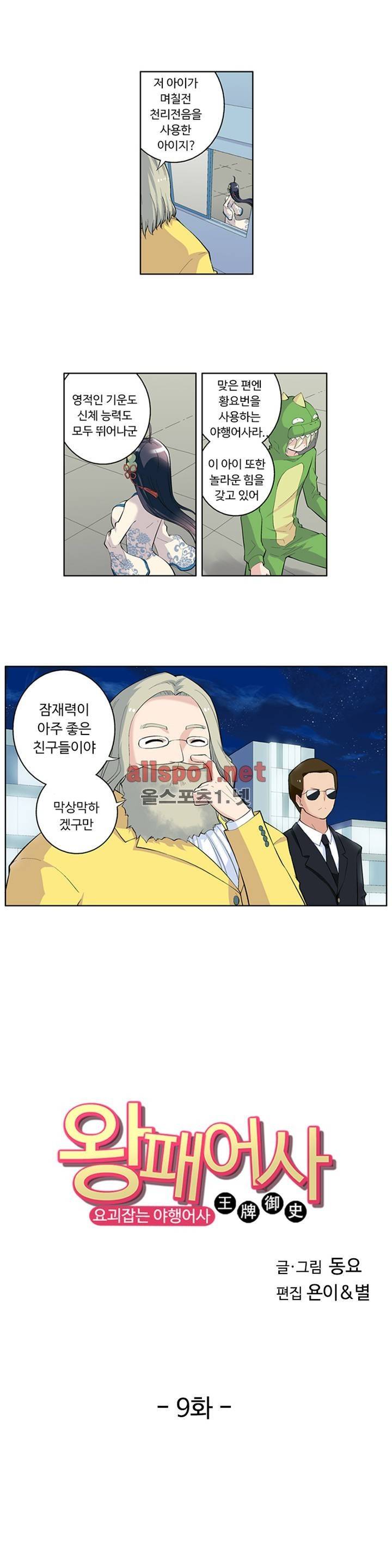 왕패어사 9화 1