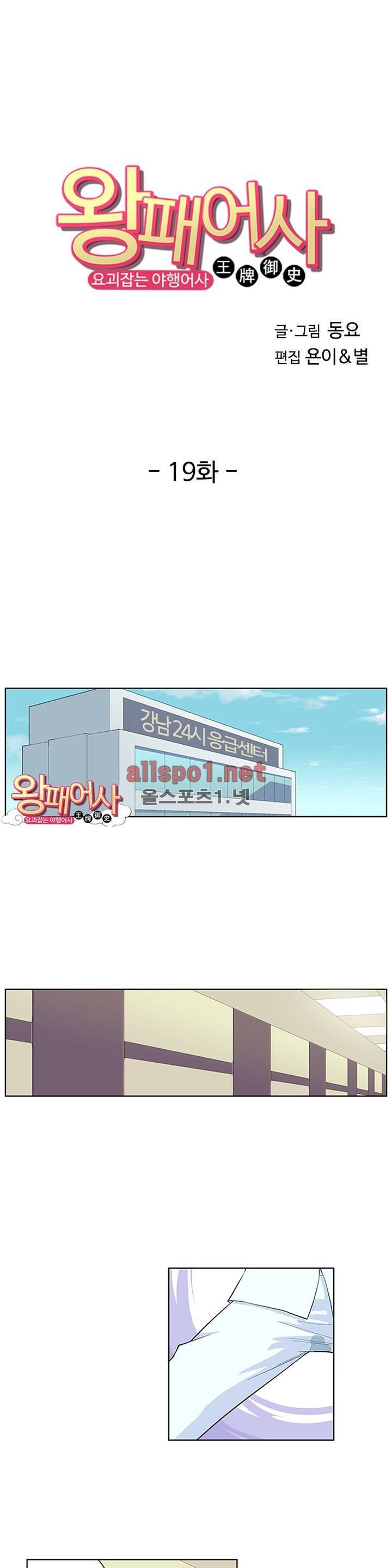왕패어사 19화 1